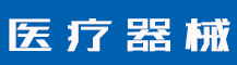 注册商标需要什么条件？商标注册申请流程是什么？-行业资讯-赣州安特尔医疗器械有限公司